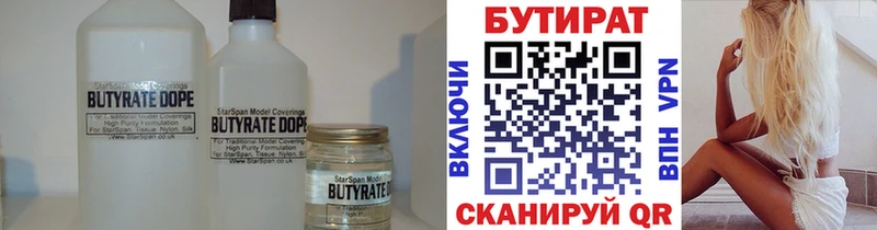 Бутират Butirat  Духовщина 